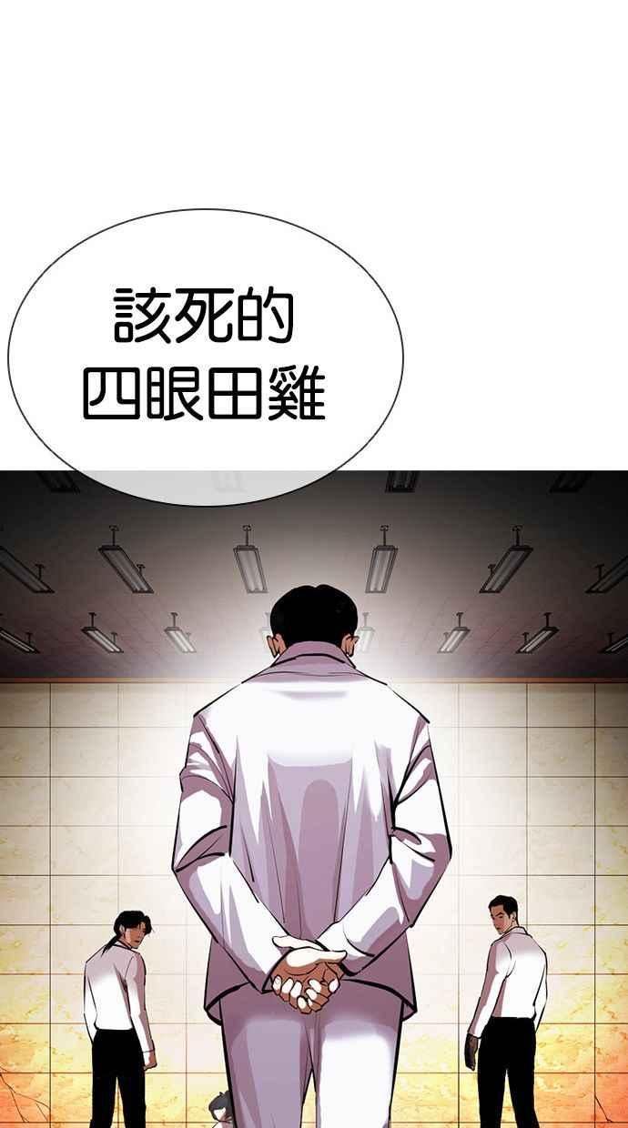 看脸时代成有翰漫画,[第391话] 一姟会(第2家子公司) [20]143图