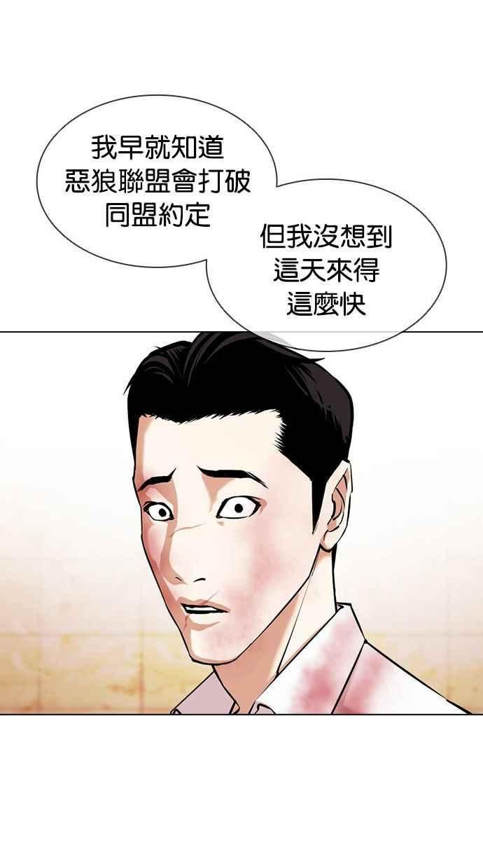 看脸时代成有翰漫画,[第391话] 一姟会(第2家子公司) [20]147图