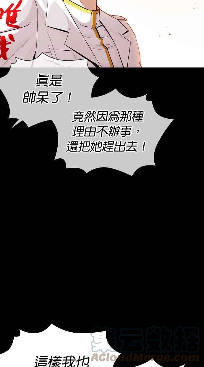 看脸时代成有翰漫画,[第391话] 一姟会(第2家子公司) [20]25图