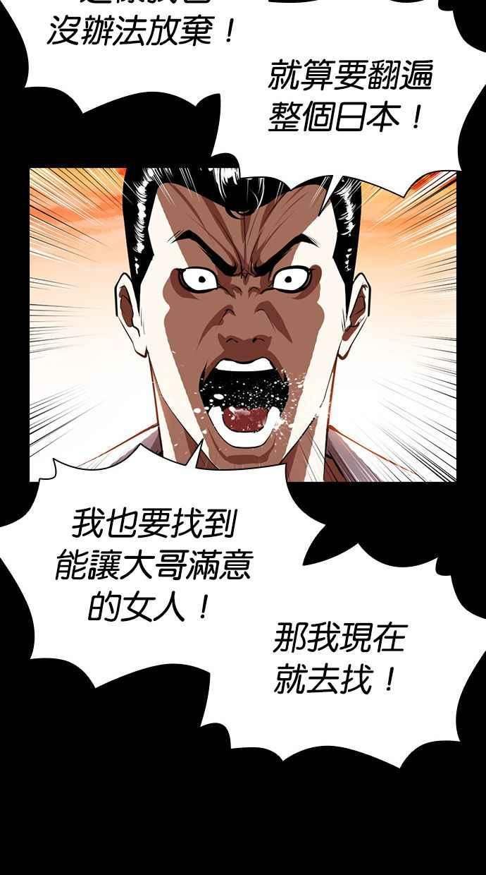 看脸时代成有翰漫画,[第391话] 一姟会(第2家子公司) [20]26图