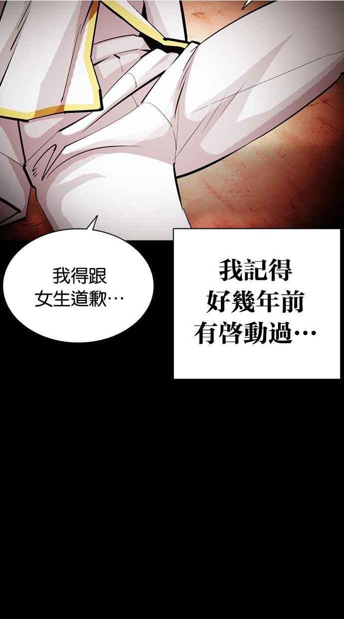 看脸时代成有翰漫画,[第391话] 一姟会(第2家子公司) [20]30图