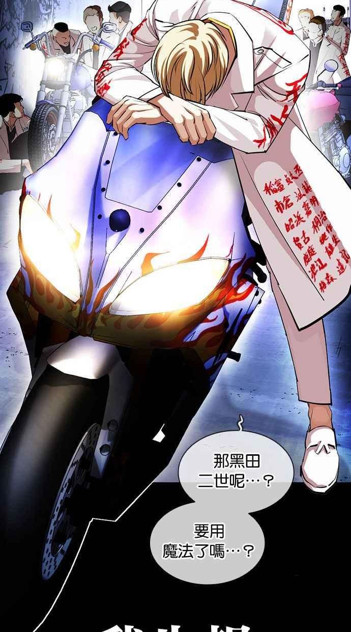 看脸时代成有翰漫画,[第391话] 一姟会(第2家子公司) [20]32图