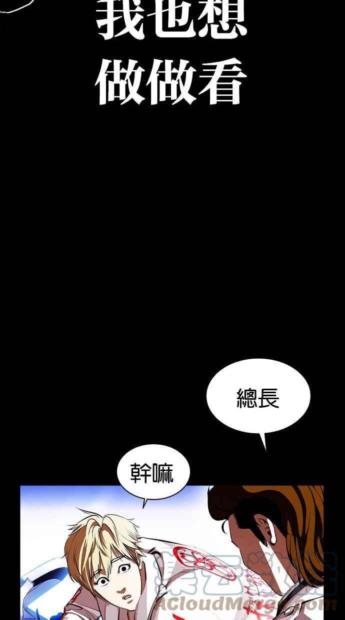 看脸时代成有翰漫画,[第391话] 一姟会(第2家子公司) [20]33图