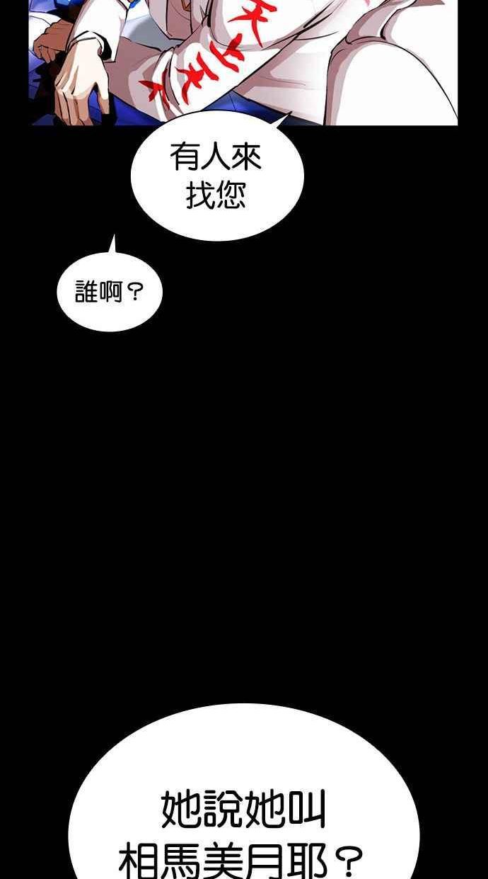 看脸时代成有翰漫画,[第391话] 一姟会(第2家子公司) [20]34图