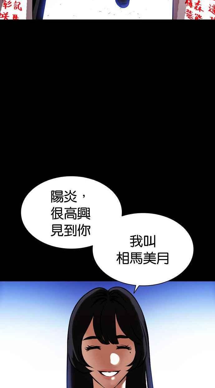 看脸时代成有翰漫画,[第391话] 一姟会(第2家子公司) [20]36图