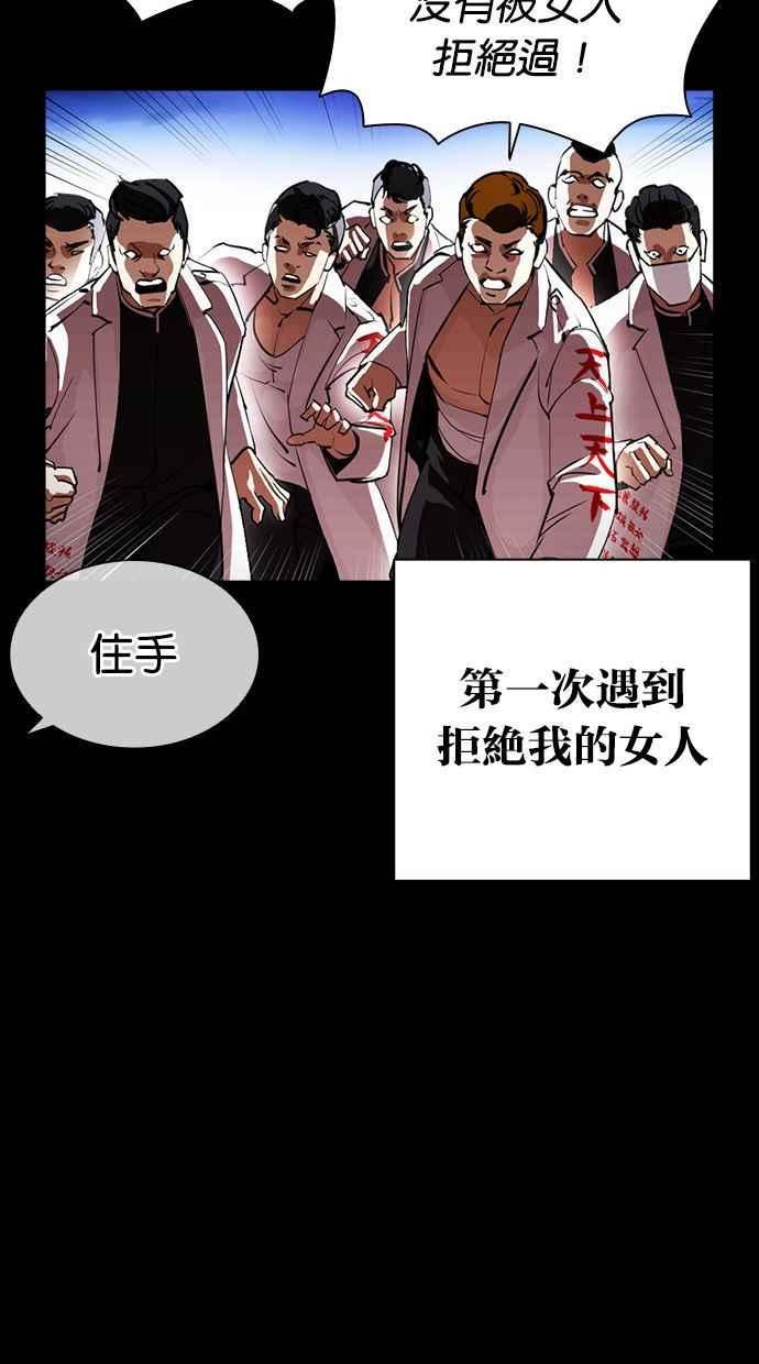 看脸时代成有翰漫画,[第391话] 一姟会(第2家子公司) [20]48图