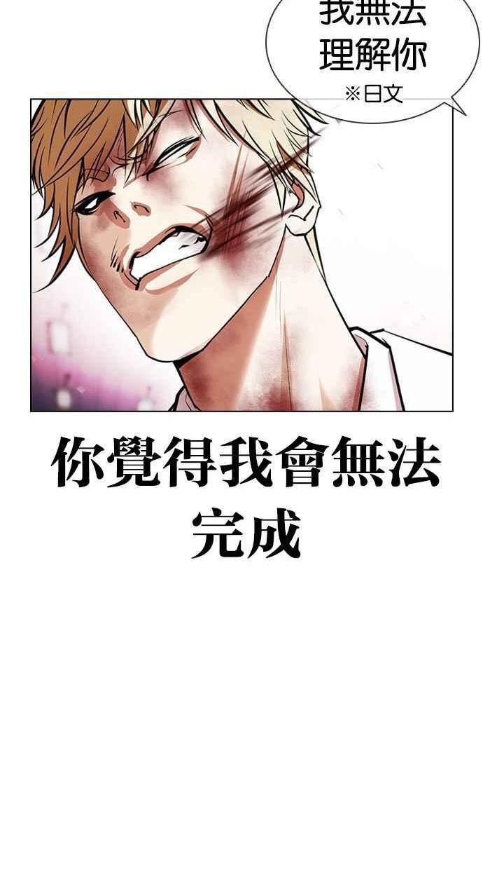 看脸时代成有翰漫画,[第391话] 一姟会(第2家子公司) [20]58图