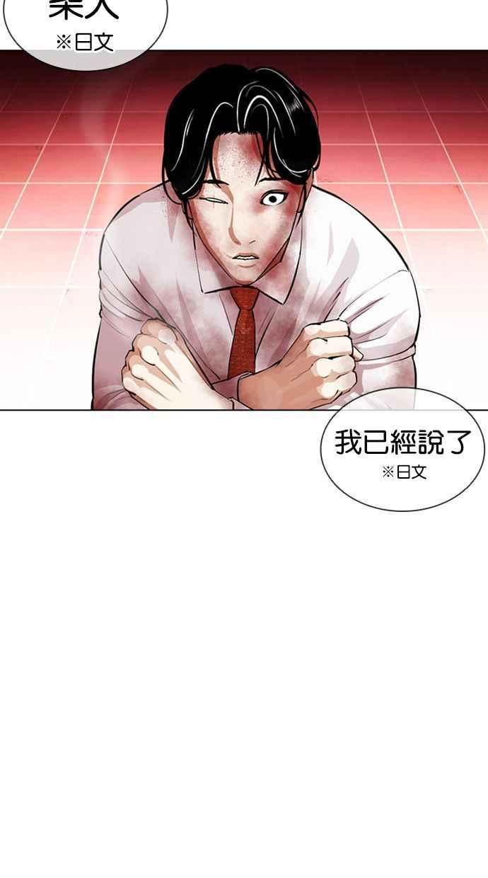 看脸时代成有翰漫画,[第391话] 一姟会(第2家子公司) [20]6图