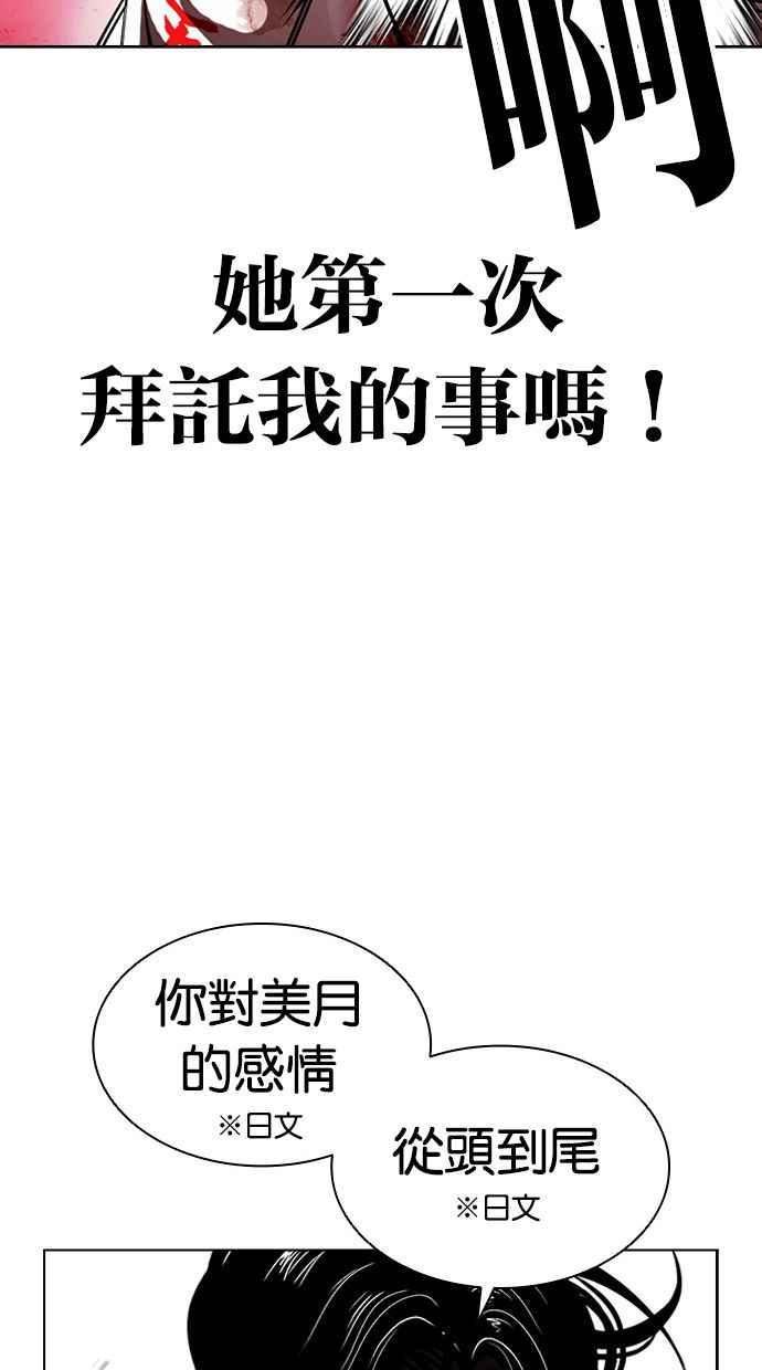 看脸时代成有翰漫画,[第391话] 一姟会(第2家子公司) [20]60图