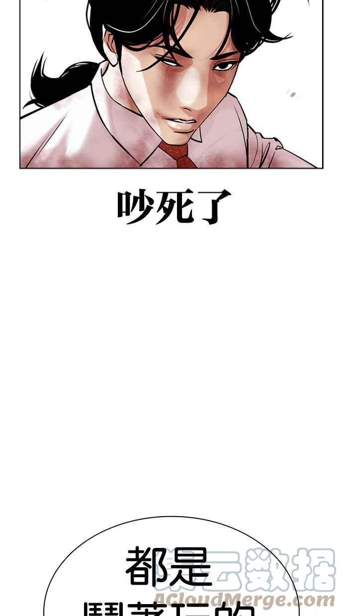 看脸时代成有翰漫画,[第391话] 一姟会(第2家子公司) [20]61图