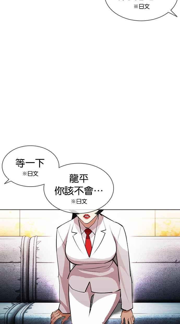 看脸时代成有翰漫画,[第391话] 一姟会(第2家子公司) [20]68图