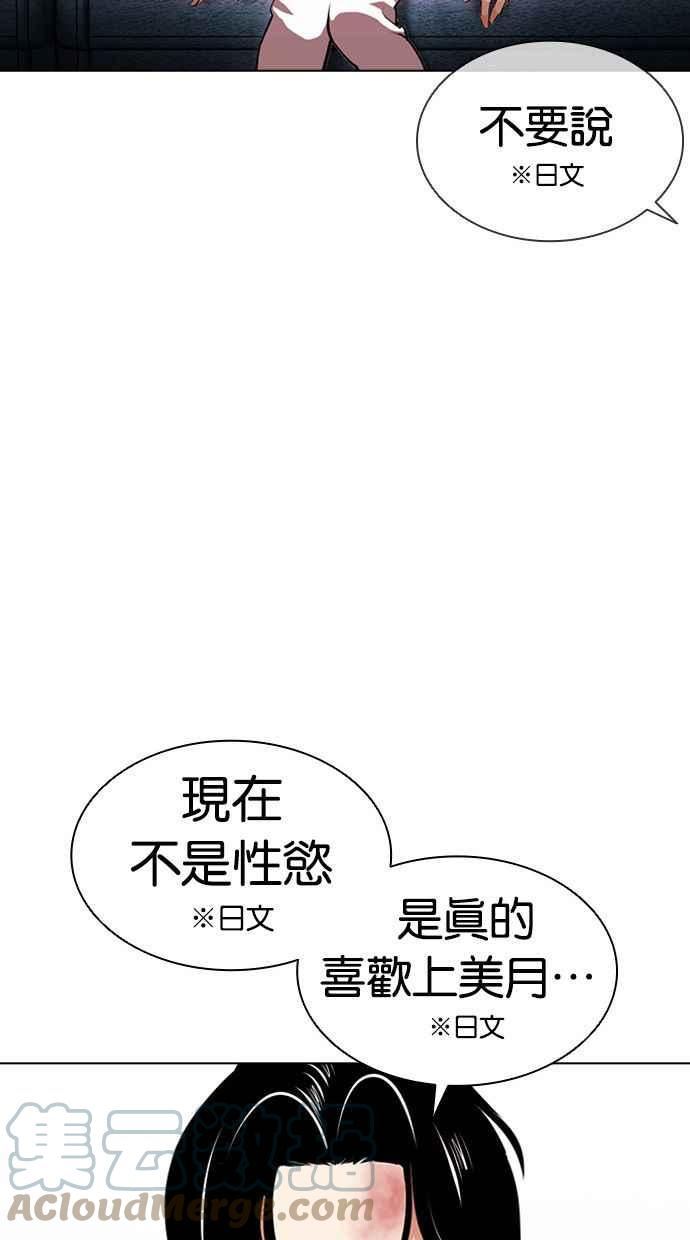 看脸时代成有翰漫画,[第391话] 一姟会(第2家子公司) [20]69图