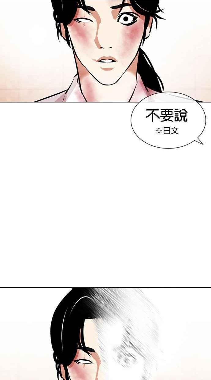 看脸时代成有翰漫画,[第391话] 一姟会(第2家子公司) [20]70图