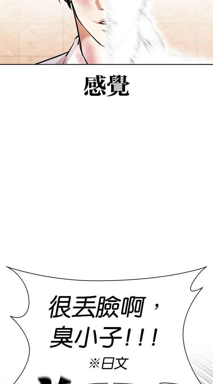 看脸时代成有翰漫画,[第391话] 一姟会(第2家子公司) [20]71图