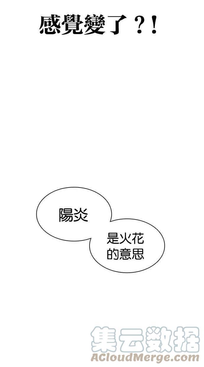 看脸时代成有翰漫画,[第391话] 一姟会(第2家子公司) [20]73图