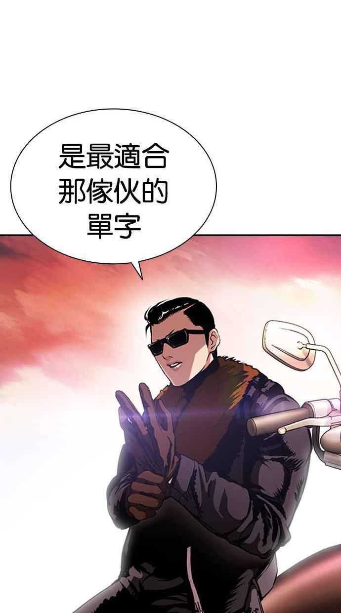 看脸时代成有翰漫画,[第391话] 一姟会(第2家子公司) [20]74图