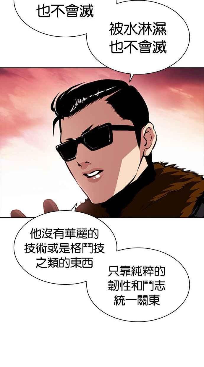 看脸时代成有翰漫画,[第391话] 一姟会(第2家子公司) [20]76图