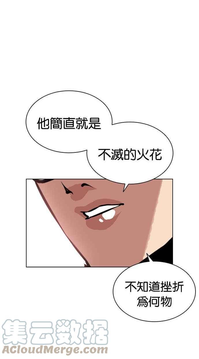 看脸时代成有翰漫画,[第391话] 一姟会(第2家子公司) [20]77图