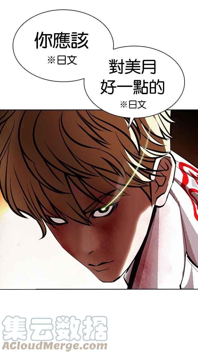 看脸时代成有翰漫画,[第391话] 一姟会(第2家子公司) [20]81图