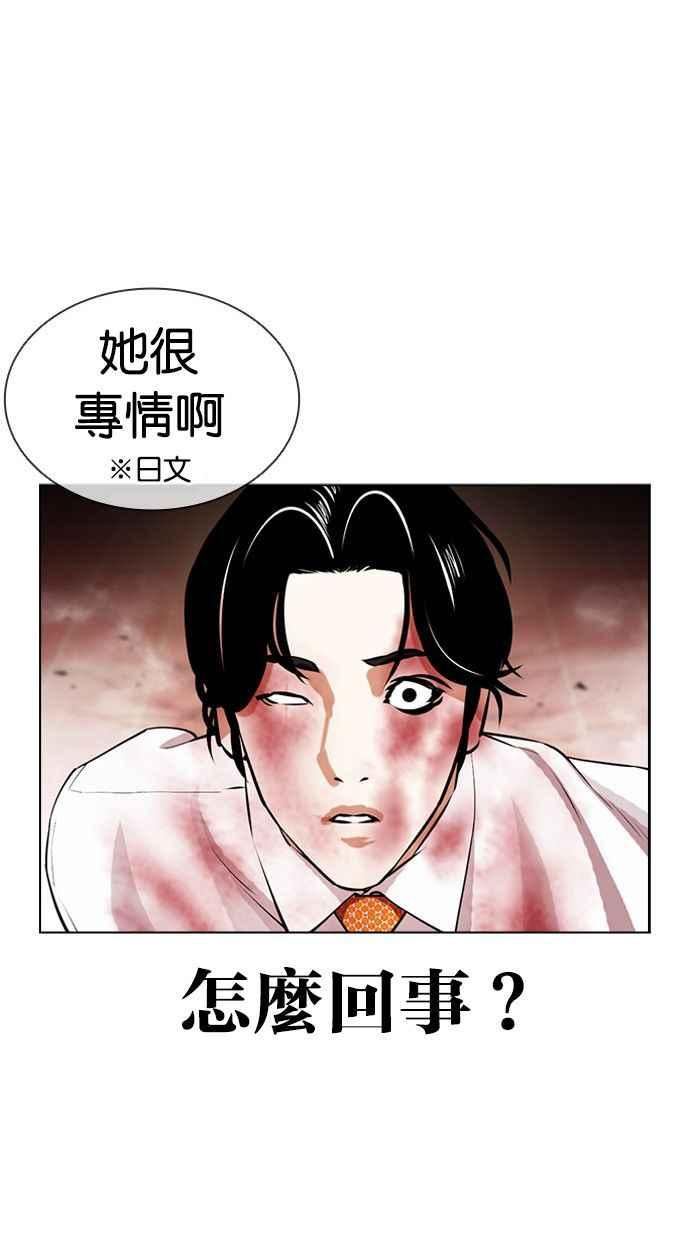 看脸时代成有翰漫画,[第391话] 一姟会(第2家子公司) [20]82图