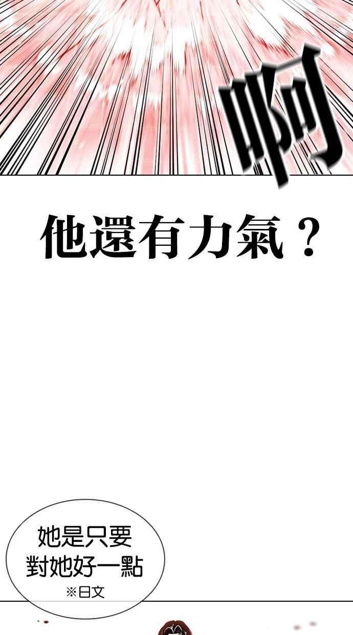 看脸时代成有翰漫画,[第391话] 一姟会(第2家子公司) [20]84图