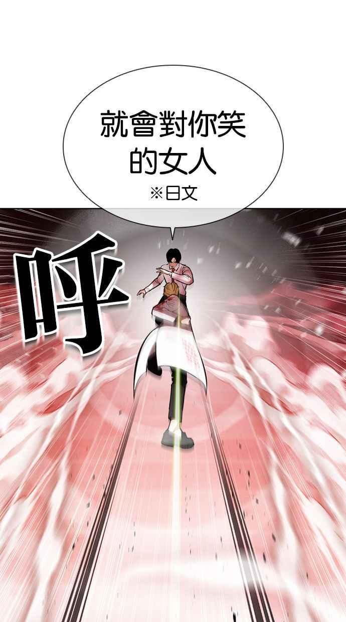 看脸时代成有翰漫画,[第391话] 一姟会(第2家子公司) [20]86图