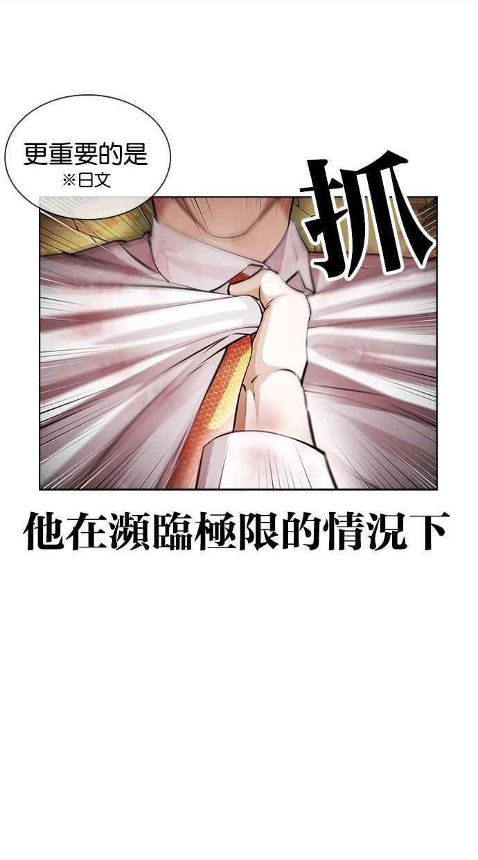 看脸时代成有翰漫画,[第391话] 一姟会(第2家子公司) [20]90图