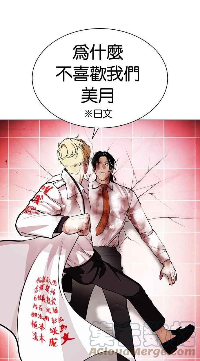 看脸时代成有翰漫画,[第391话] 一姟会(第2家子公司) [20]97图