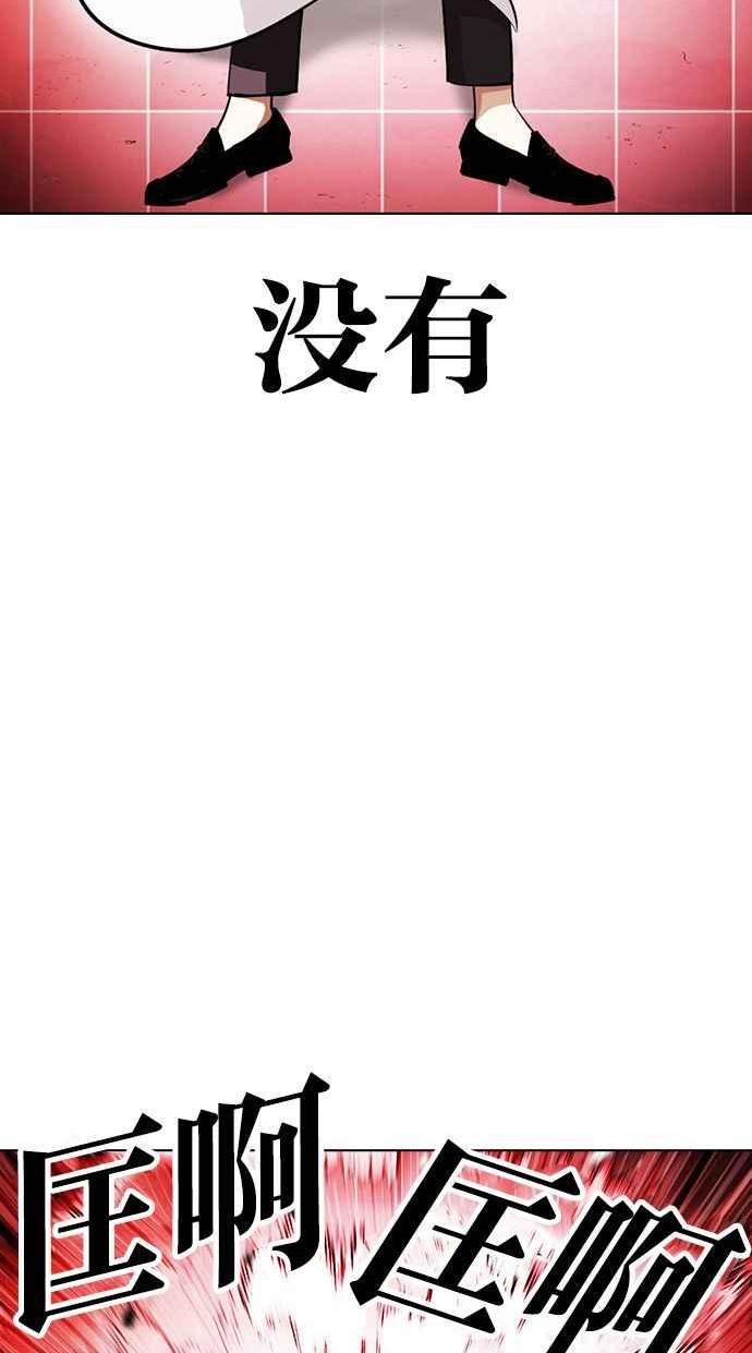 看脸时代成有翰漫画,[第391话] 一姟会(第2家子公司) [20]98图