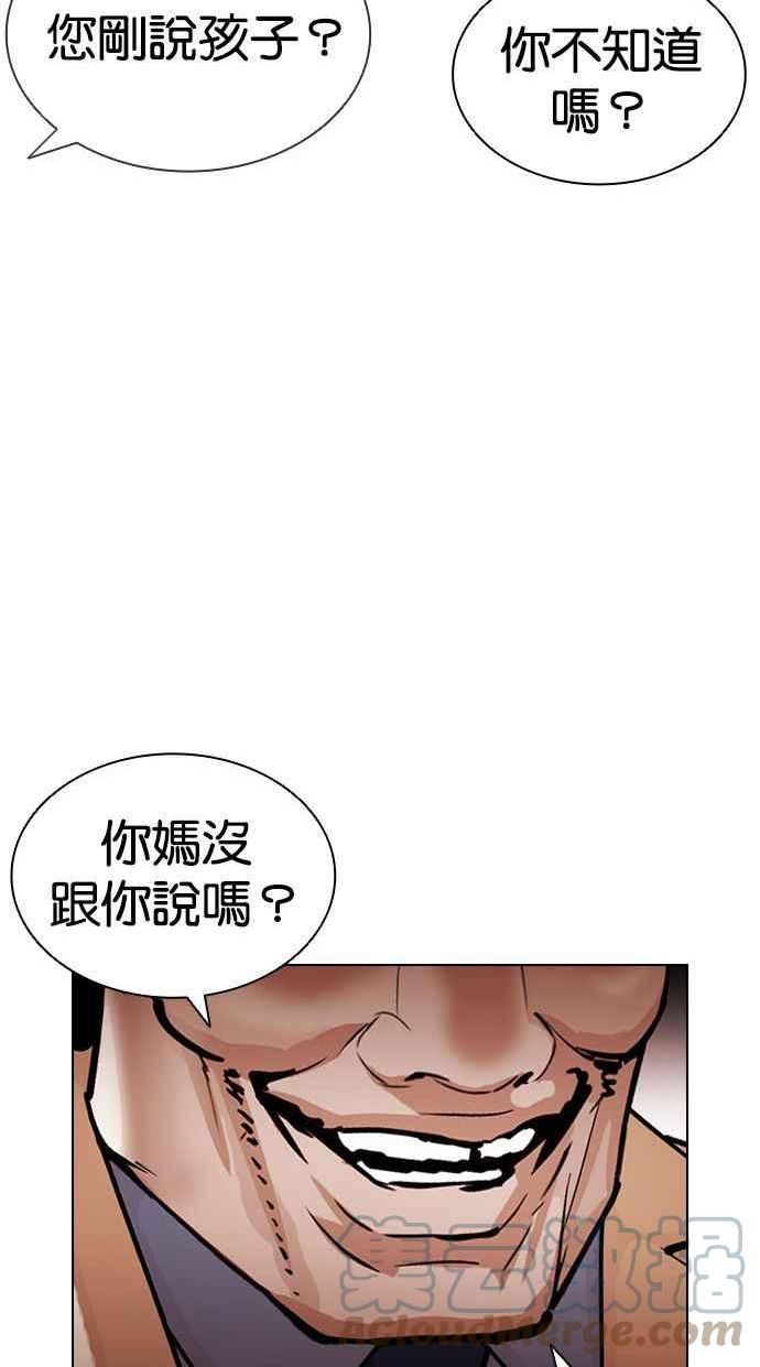 看脸时代漫画全集漫画,[第392话] 一姟会(第2家子公司) [21]101图