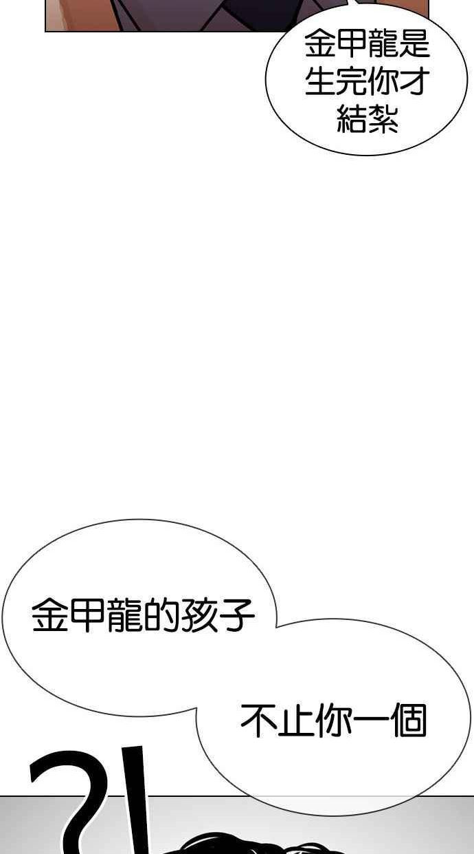 看脸时代漫画全集漫画,[第392话] 一姟会(第2家子公司) [21]102图