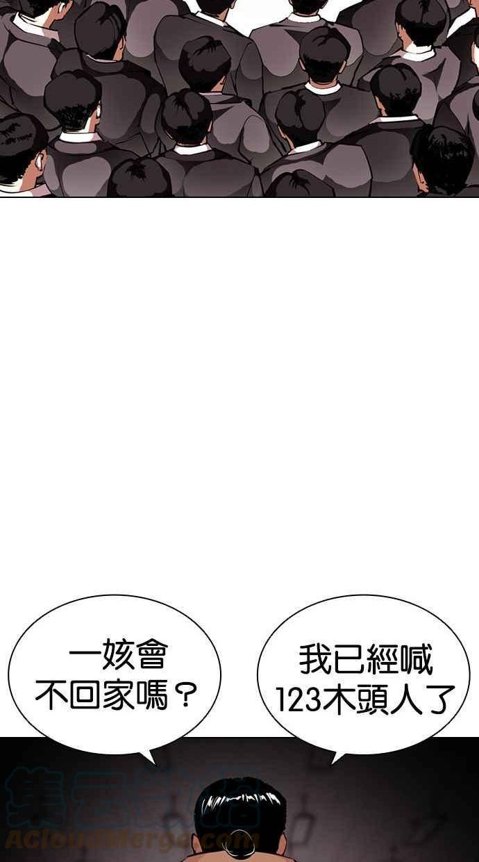 看脸时代漫画全集漫画,[第392话] 一姟会(第2家子公司) [21]105图