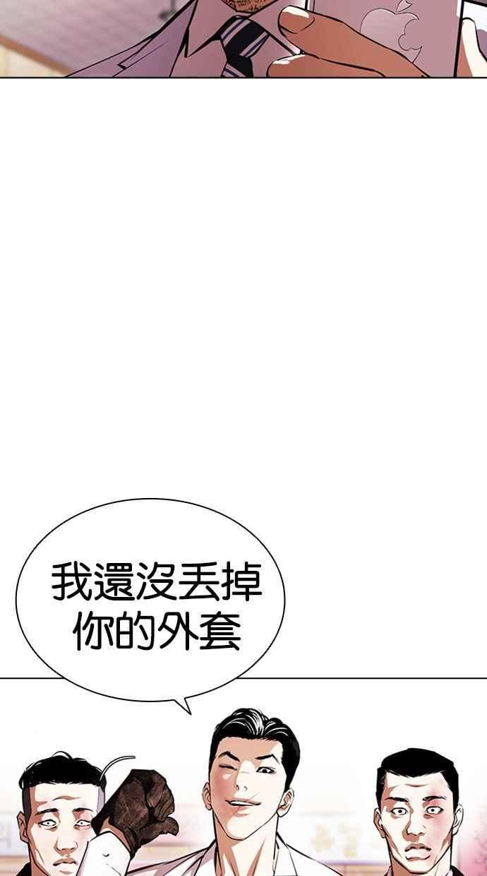 看脸时代漫画全集漫画,[第392话] 一姟会(第2家子公司) [21]11图