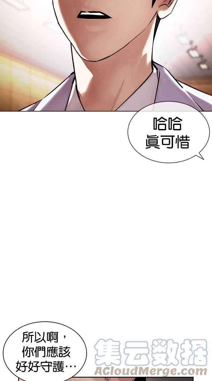 看脸时代漫画全集漫画,[第392话] 一姟会(第2家子公司) [21]113图