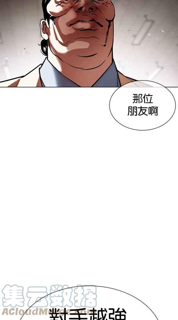 看脸时代漫画全集漫画,[第392话] 一姟会(第2家子公司) [21]117图