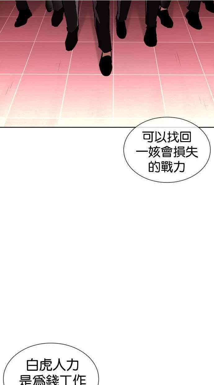 看脸时代漫画全集漫画,[第392话] 一姟会(第2家子公司) [21]120图