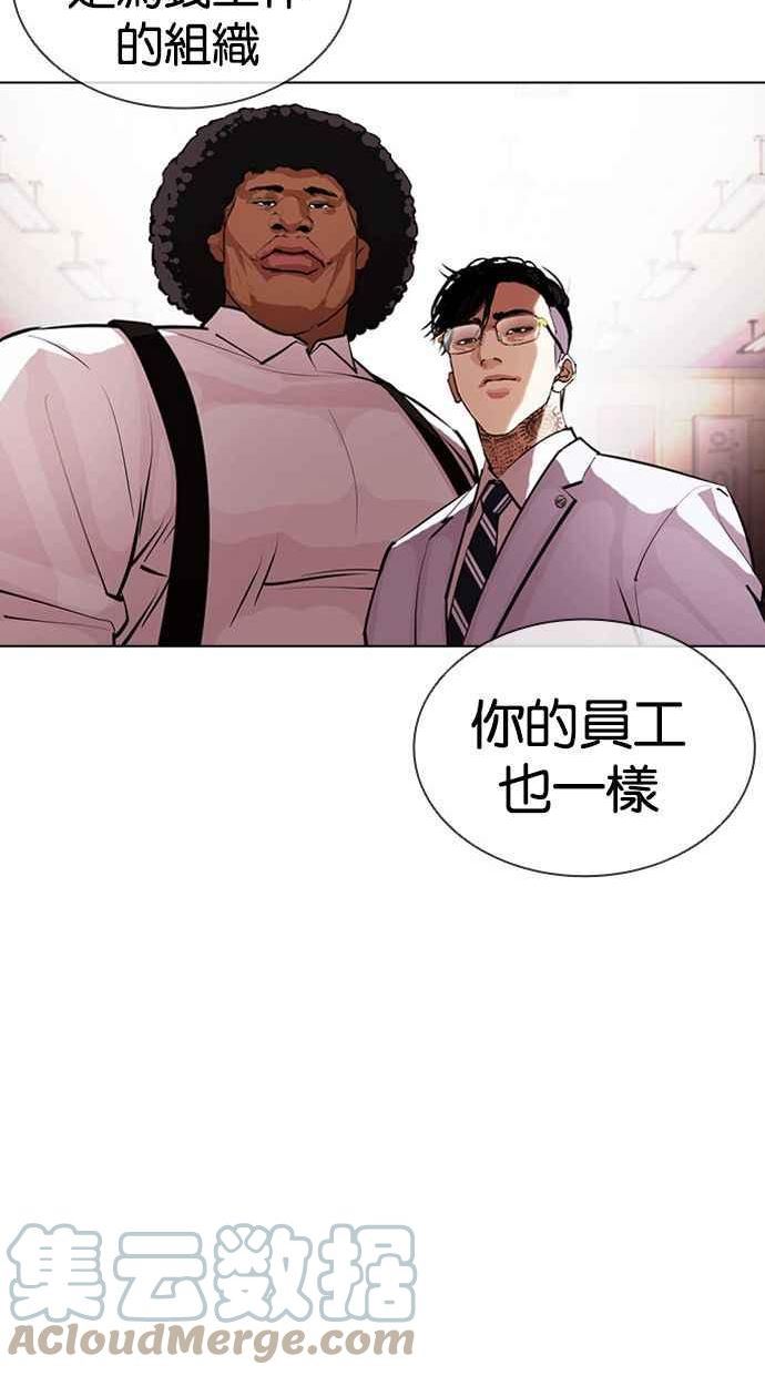 看脸时代漫画全集漫画,[第392话] 一姟会(第2家子公司) [21]121图