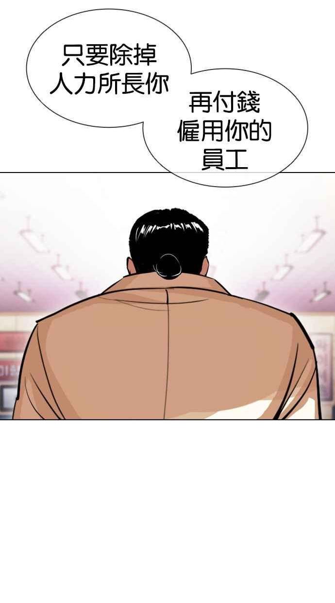 看脸时代漫画全集漫画,[第392话] 一姟会(第2家子公司) [21]122图