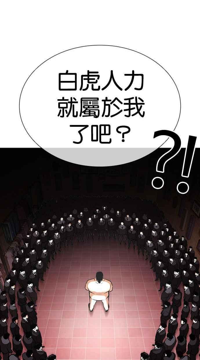 看脸时代漫画全集漫画,[第392话] 一姟会(第2家子公司) [21]123图