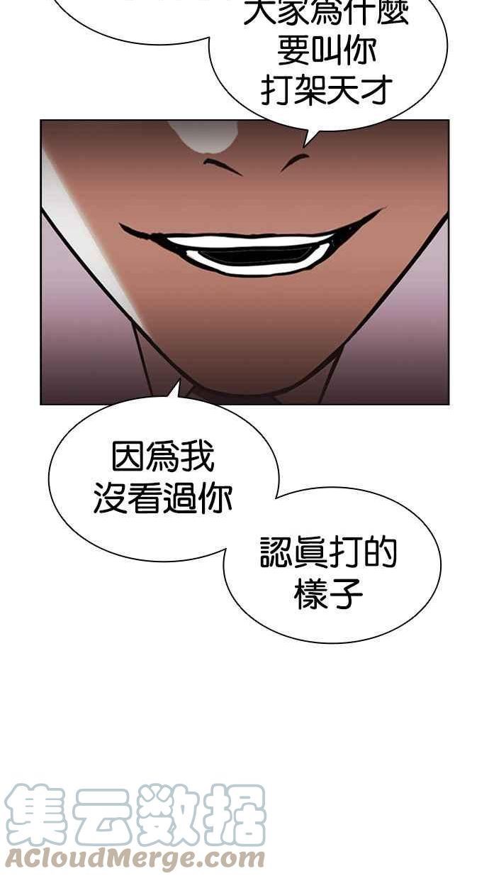 看脸时代漫画全集漫画,[第392话] 一姟会(第2家子公司) [21]125图