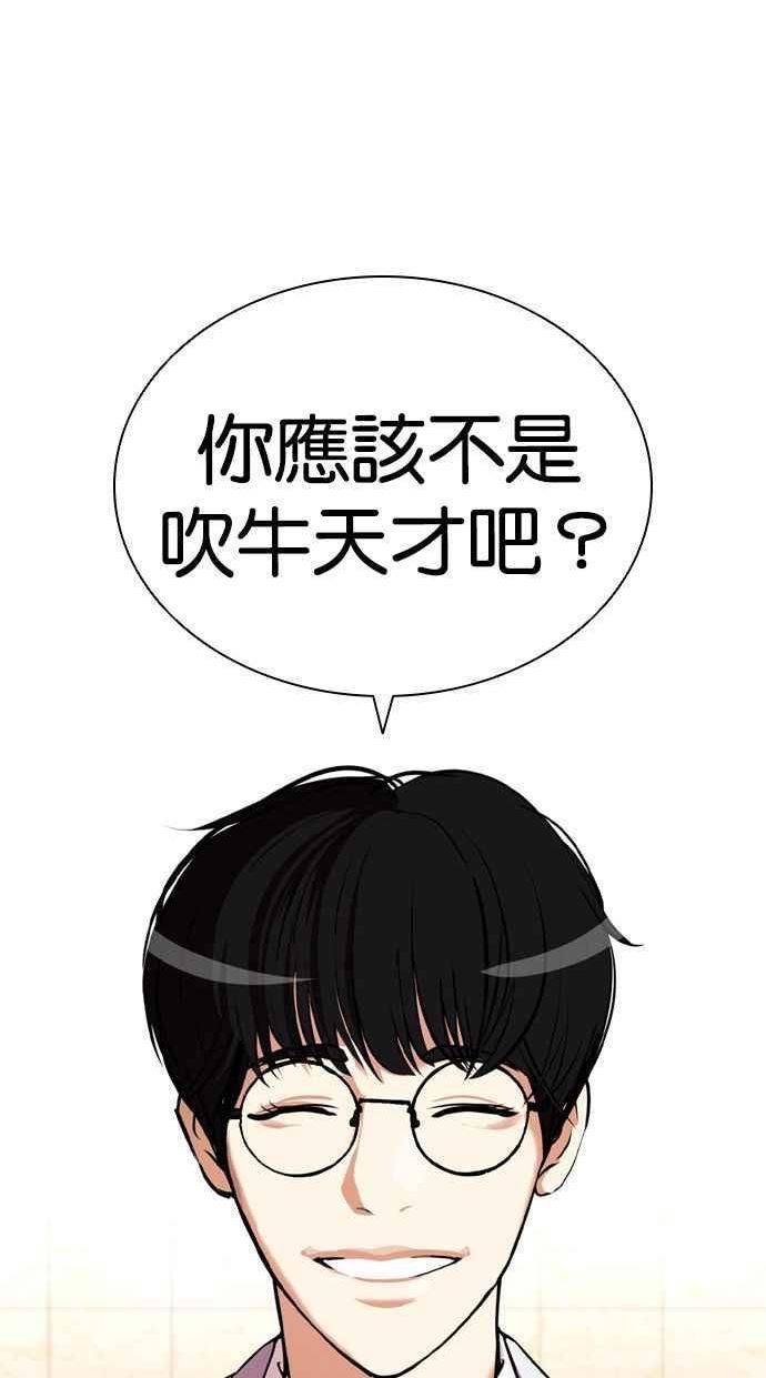 看脸时代漫画全集漫画,[第392话] 一姟会(第2家子公司) [21]126图