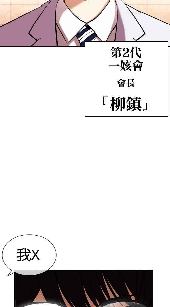 看脸时代漫画全集漫画,[第392话] 一姟会(第2家子公司) [21]127图