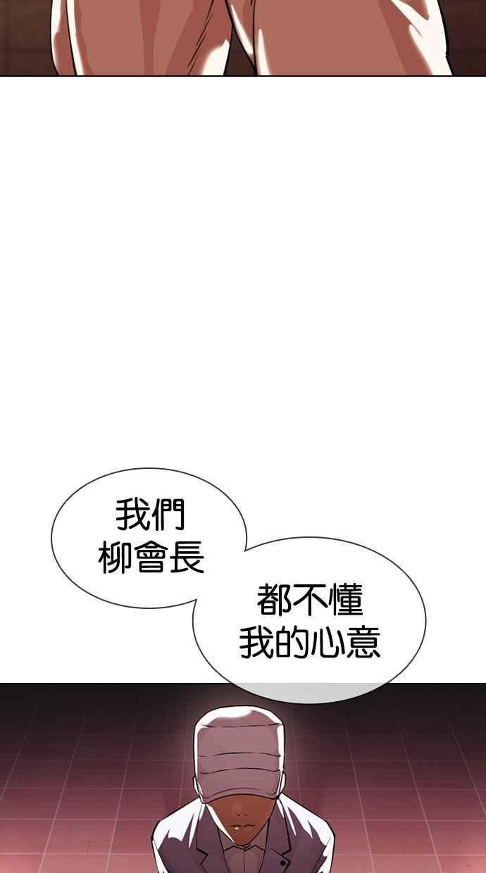 看脸时代漫画全集漫画,[第392话] 一姟会(第2家子公司) [21]130图