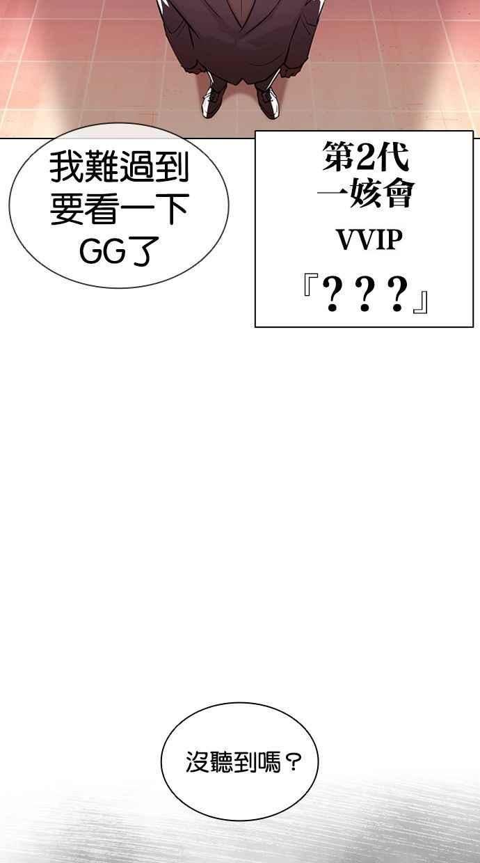 看脸时代漫画全集漫画,[第392话] 一姟会(第2家子公司) [21]131图