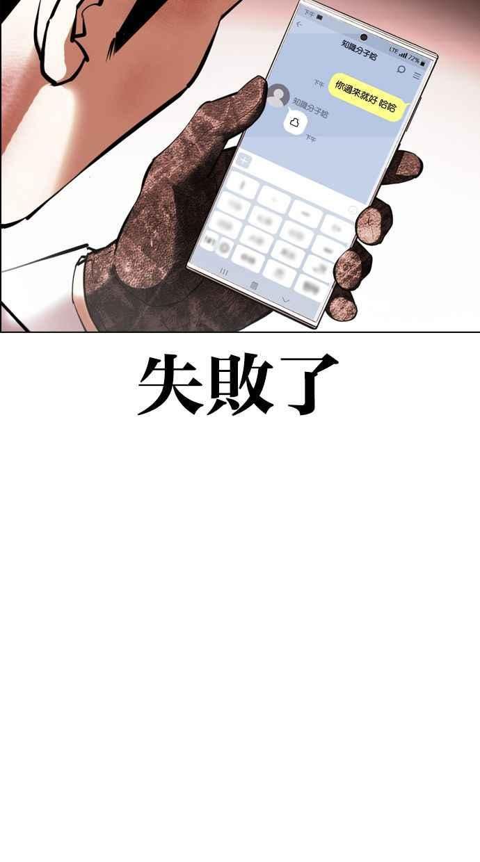 看脸时代漫画全集漫画,[第392话] 一姟会(第2家子公司) [21]14图