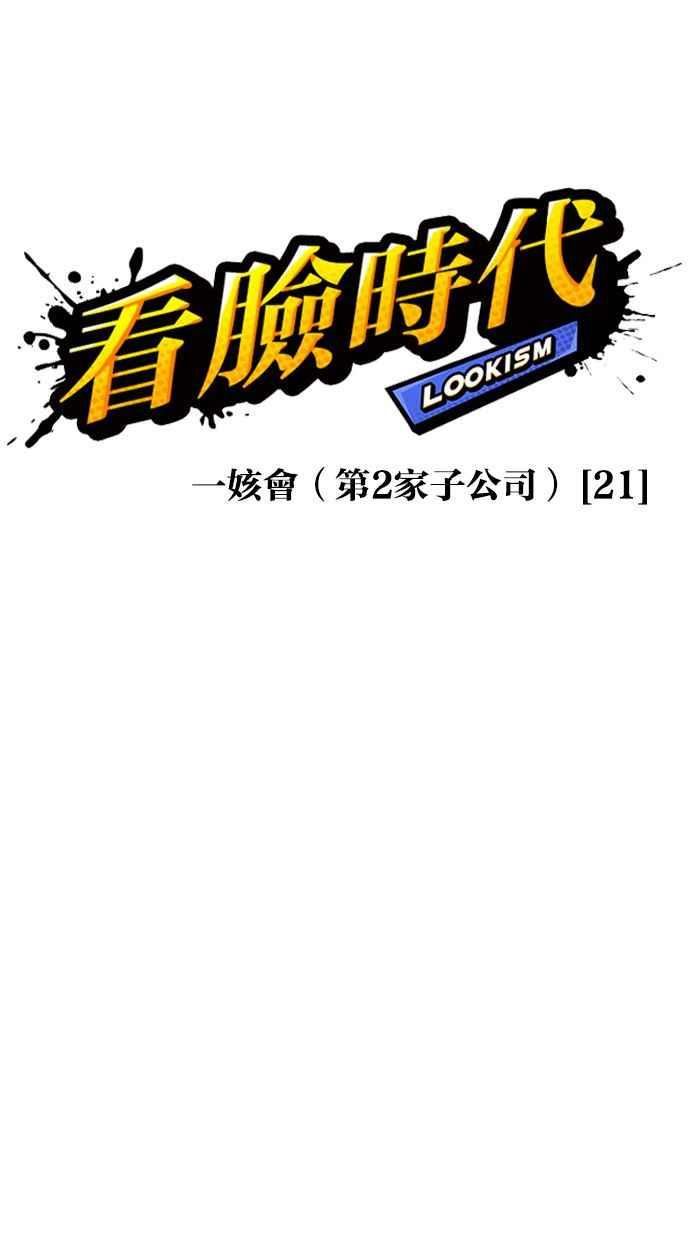 看脸时代漫画全集漫画,[第392话] 一姟会(第2家子公司) [21]15图