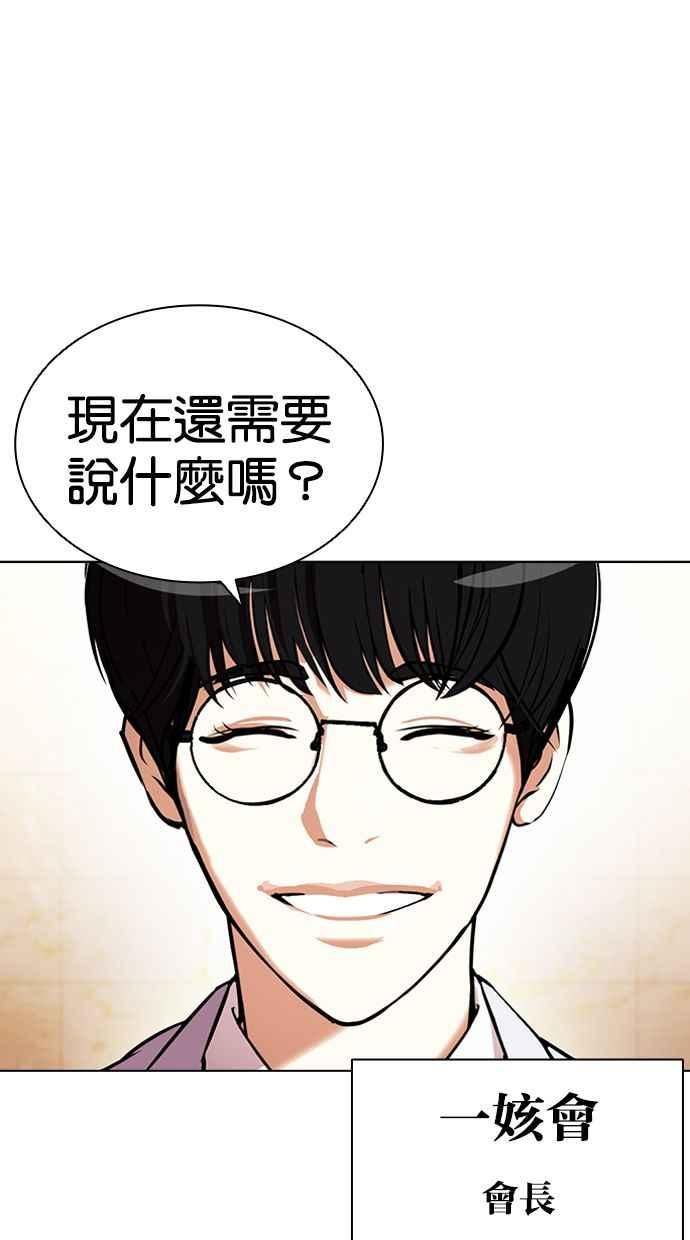 看脸时代漫画全集漫画,[第392话] 一姟会(第2家子公司) [21]19图