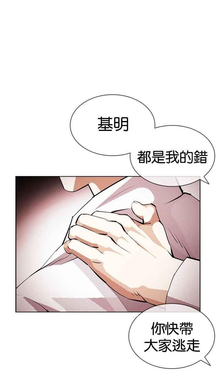 看脸时代漫画全集漫画,[第392话] 一姟会(第2家子公司) [21]26图