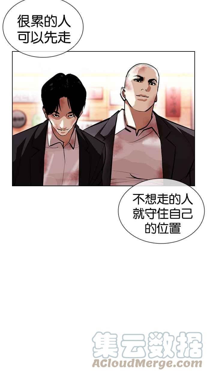 看脸时代漫画全集漫画,[第392话] 一姟会(第2家子公司) [21]37图