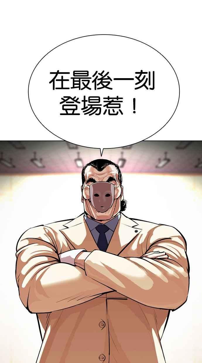 看脸时代漫画全集漫画,[第392话] 一姟会(第2家子公司) [21]51图